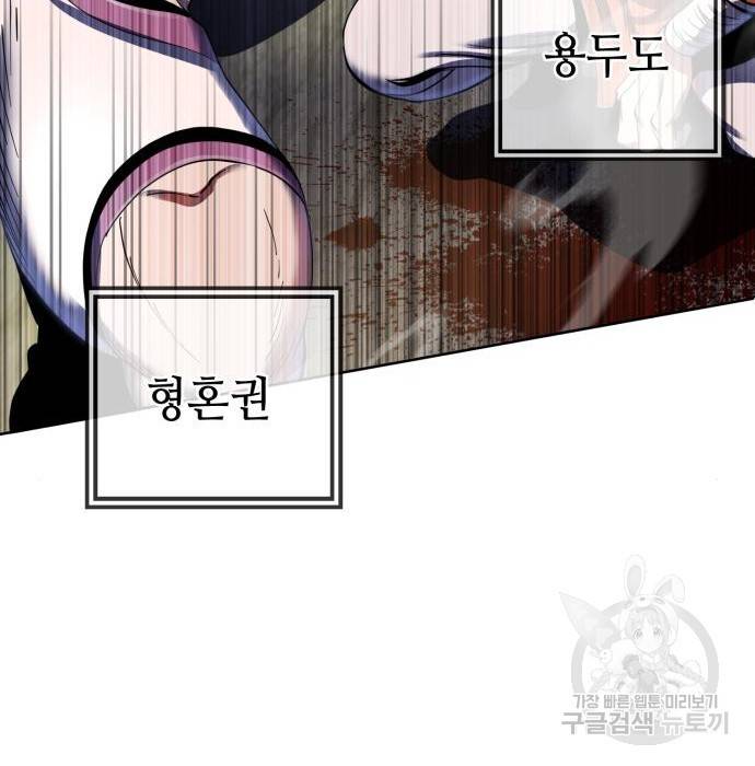하북팽가 막내아들 37화 162