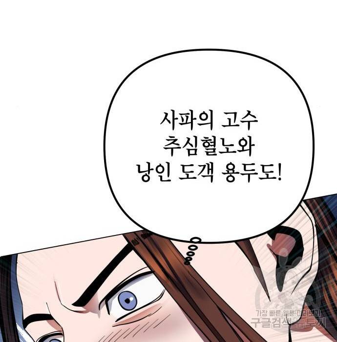 하북팽가 막내아들 37화 163