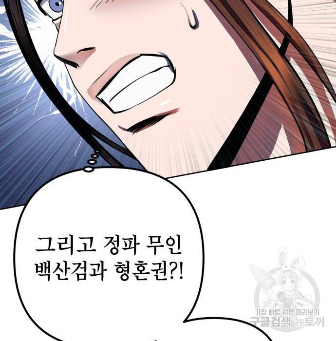 하북팽가 막내아들 37화 164