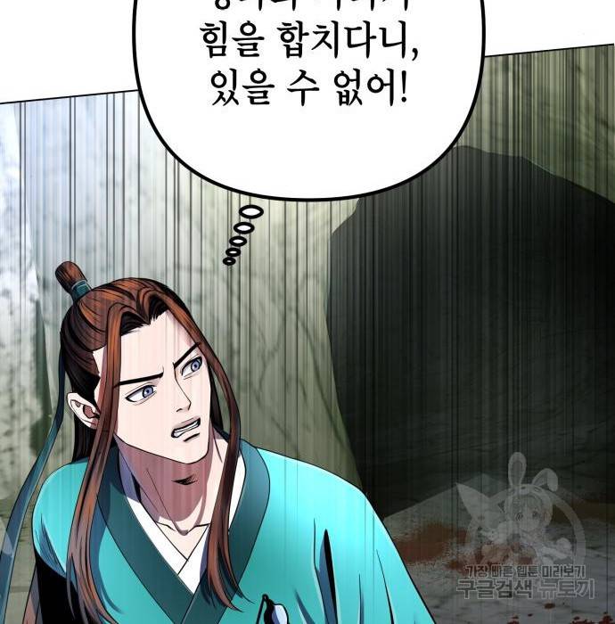 하북팽가 막내아들 37화 166