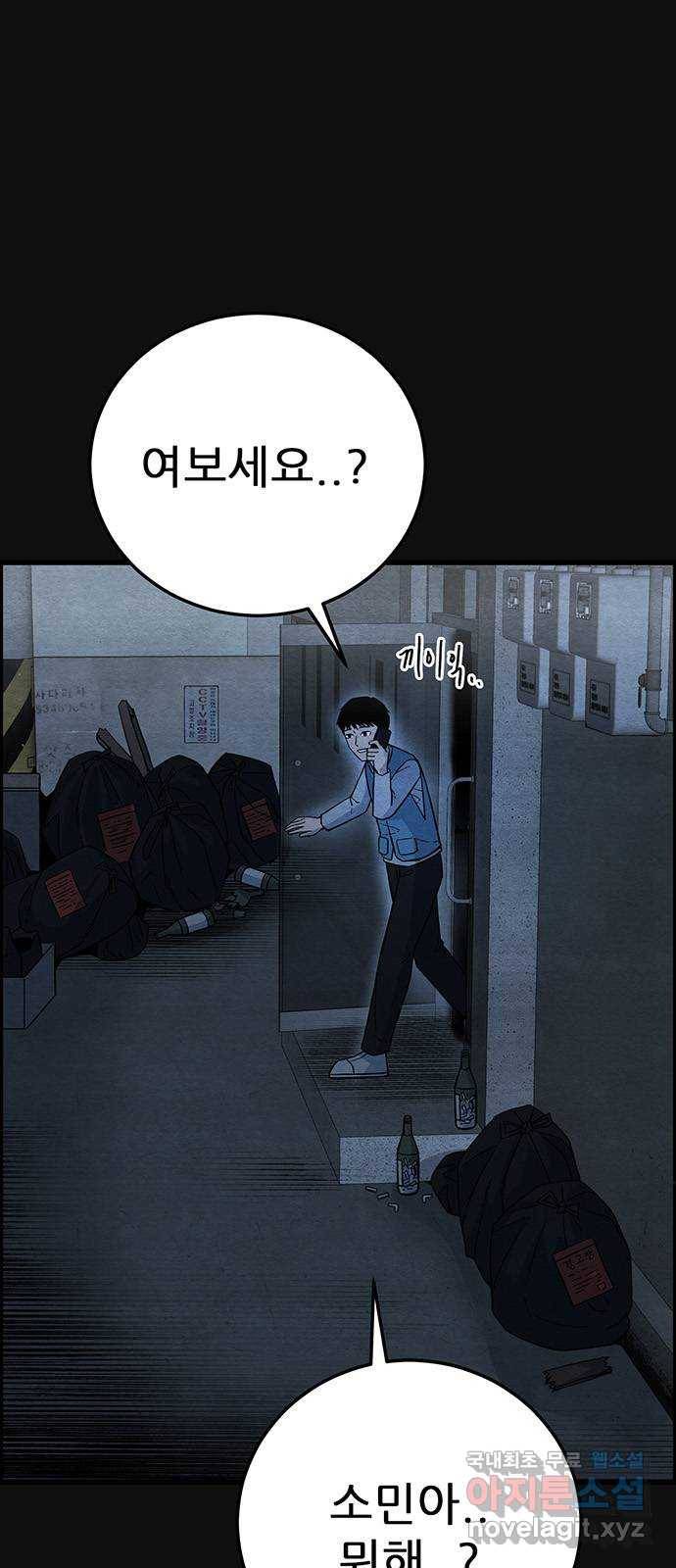 택배 왔습니다 27화. 불화(2) 2