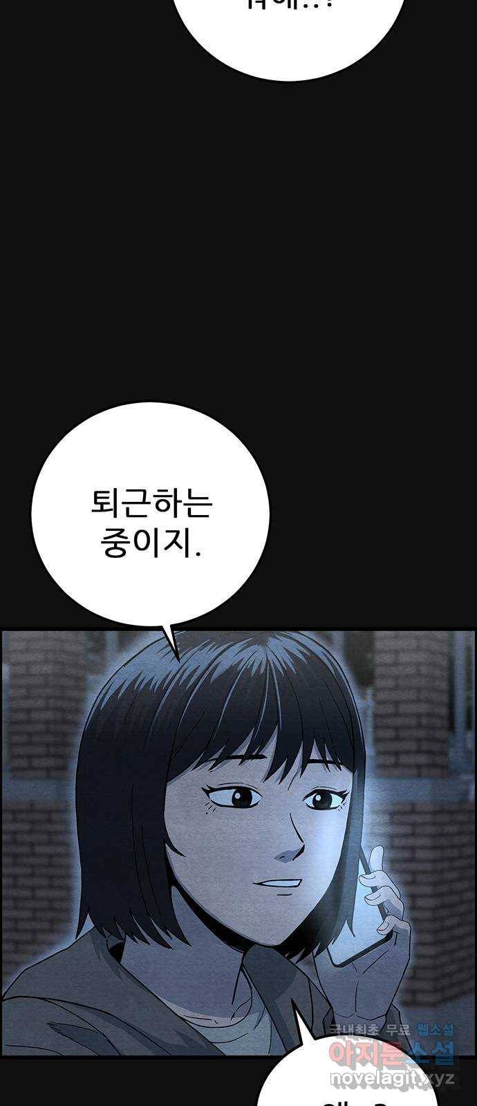 택배 왔습니다 27화. 불화(2) 3