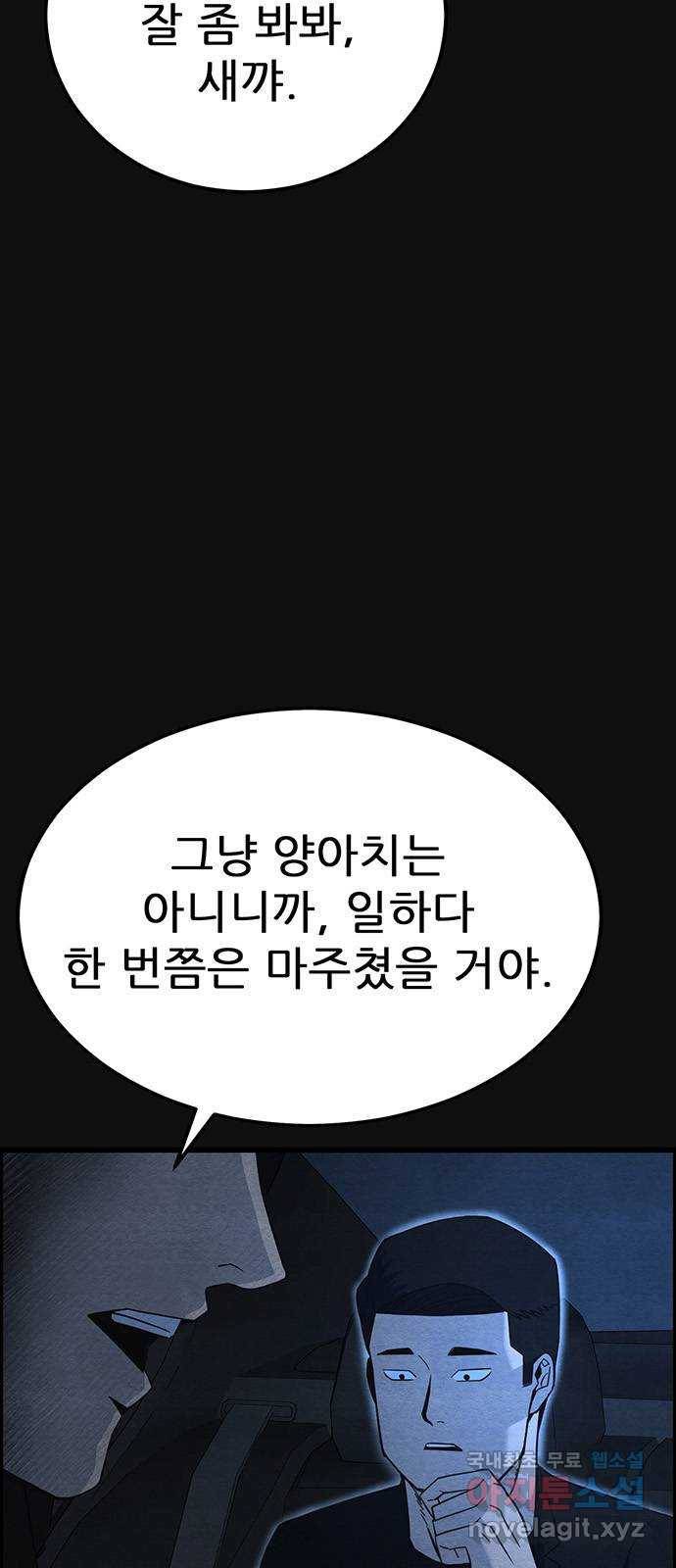 택배 왔습니다 27화. 불화(2) 18