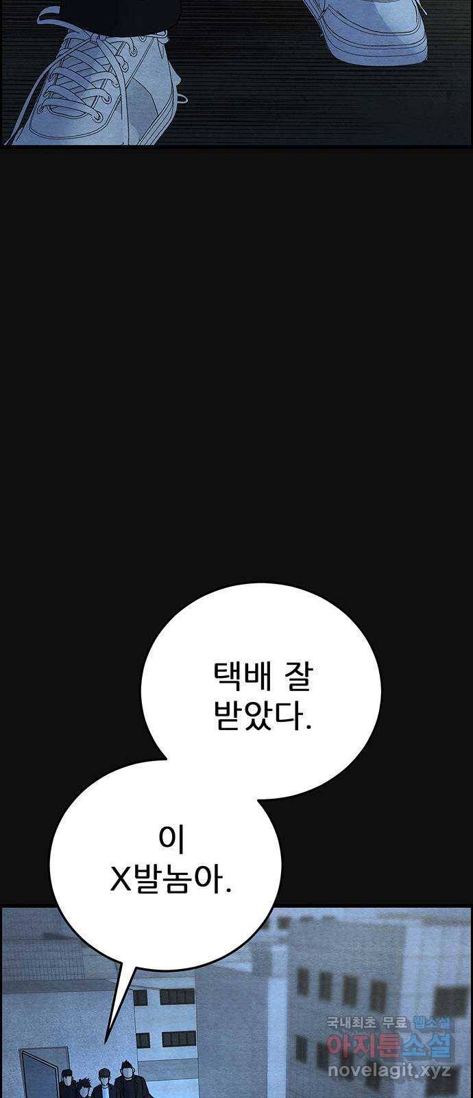 택배 왔습니다 27화. 불화(2) 56