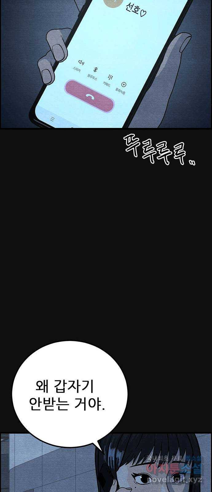 택배 왔습니다 27화. 불화(2) 63