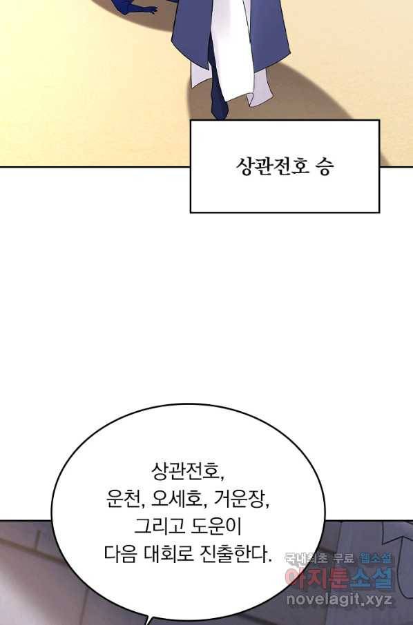 전신귀환 172화 9