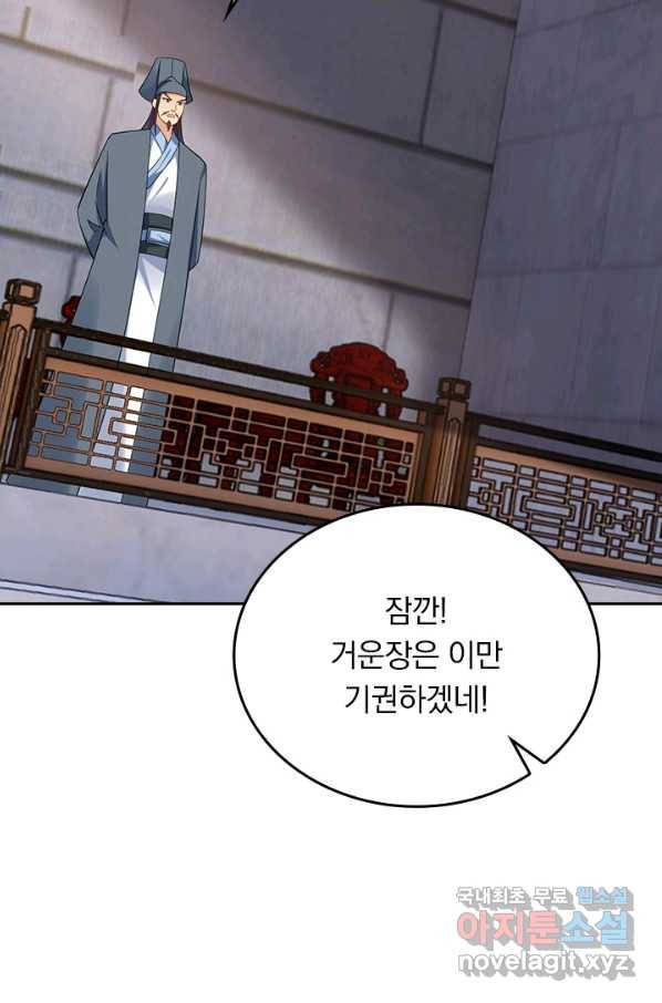 전신귀환 172화 10