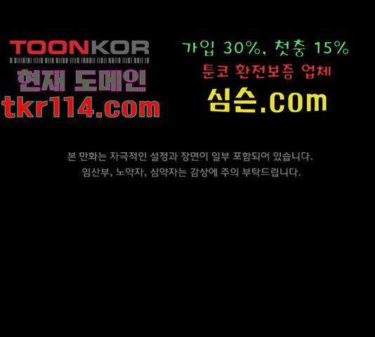 원주민 공포만화 255화 1