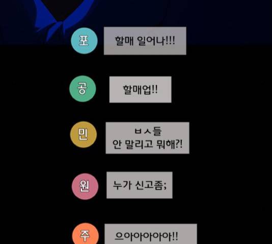 원주민 공포만화 255화 9