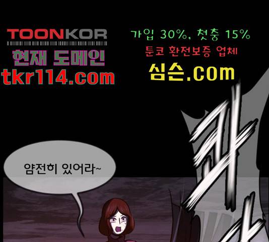 원주민 공포만화 255화 14