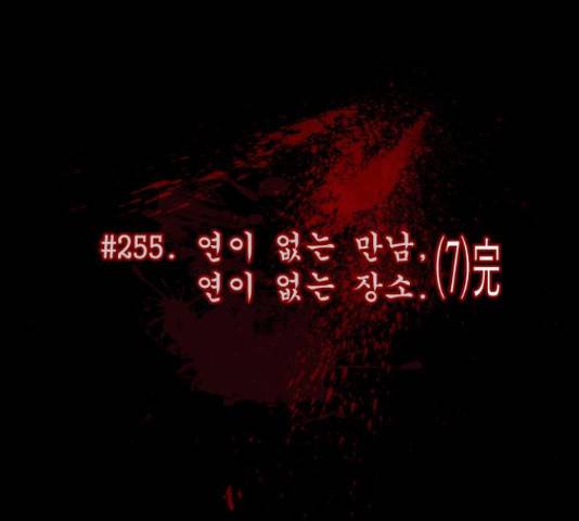원주민 공포만화 255화 28