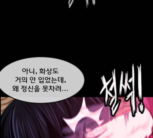 원주민 공포만화 255화 34
