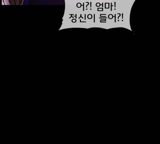 원주민 공포만화 255화 46