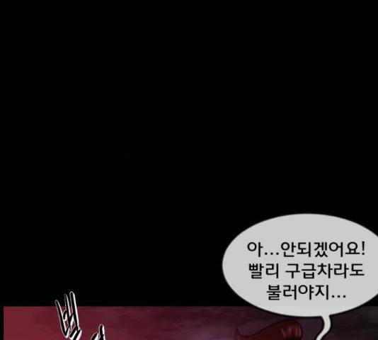 원주민 공포만화 255화 54