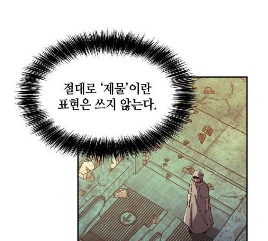 잿빛오름 18화 17