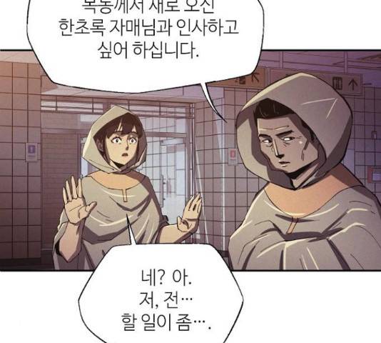잿빛오름 18화 40