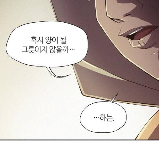 잿빛오름 18화 73