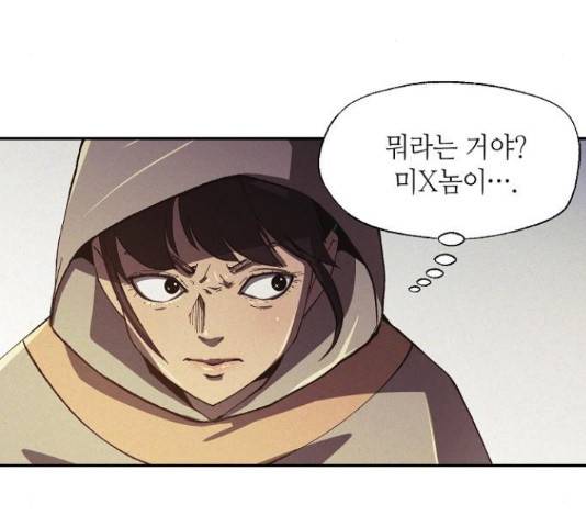 잿빛오름 18화 82