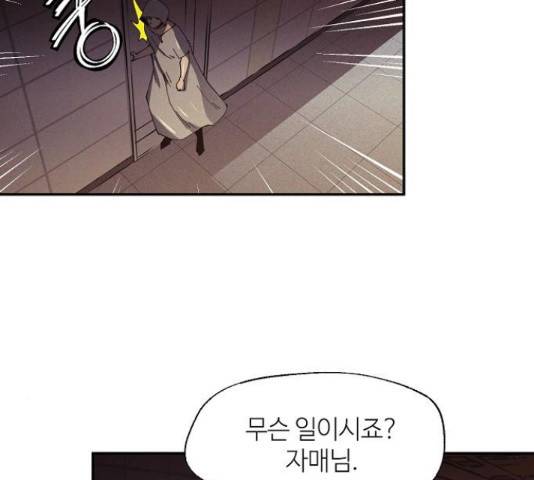 잿빛오름 18화 85