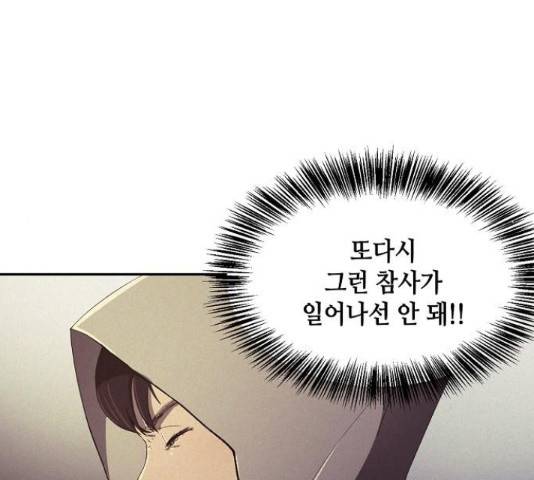 잿빛오름 18화 104