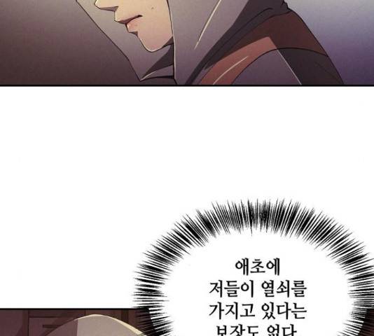 잿빛오름 18화 105