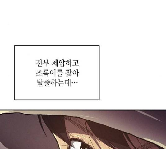 잿빛오름 18화 117