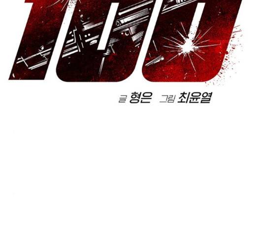 100 31화 2