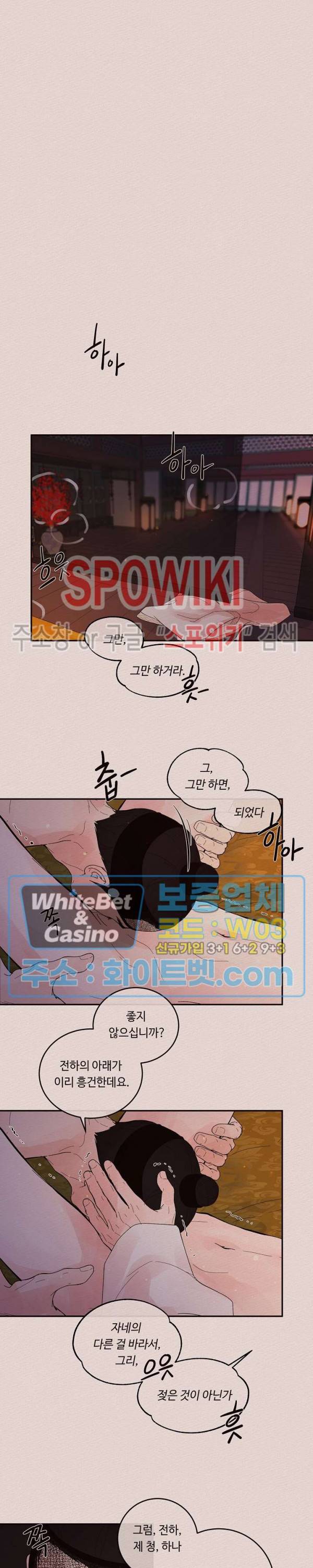 그 알파를 꼬시는 법 특별편 최종화 11