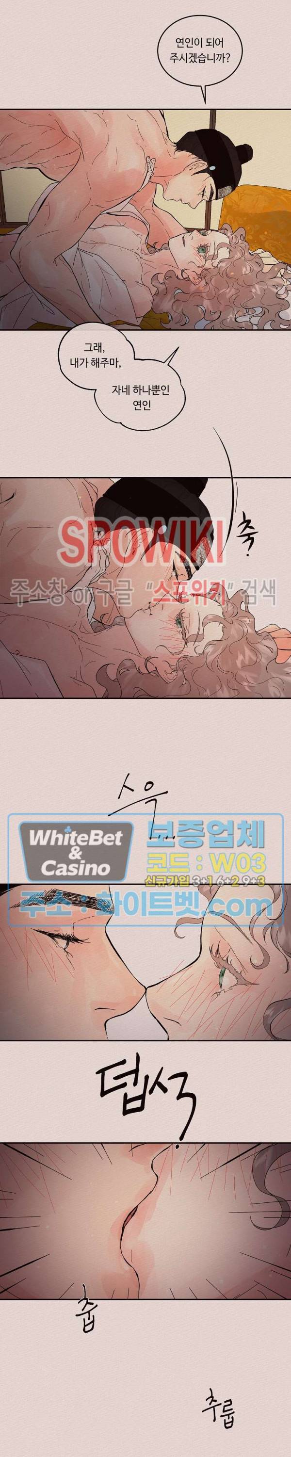 그 알파를 꼬시는 법 특별편 최종화 13