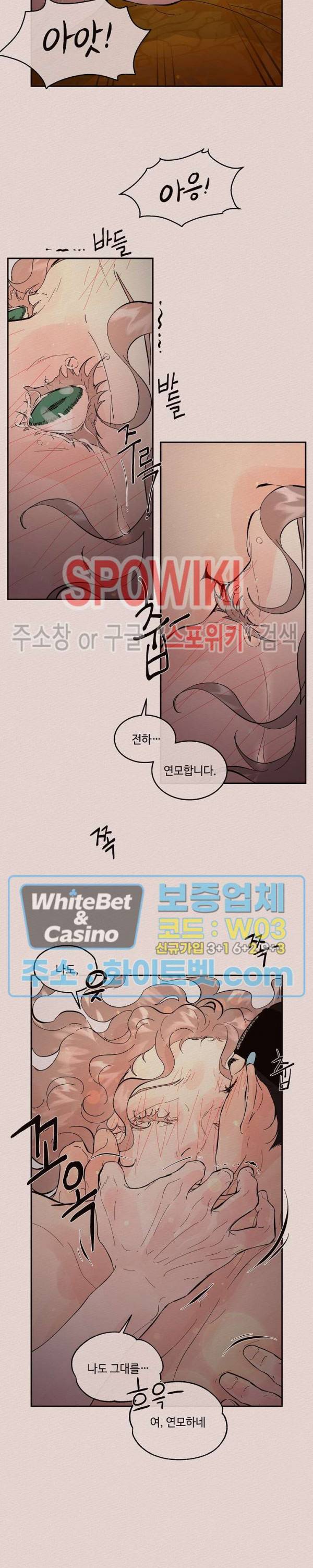 그 알파를 꼬시는 법 특별편 최종화 16