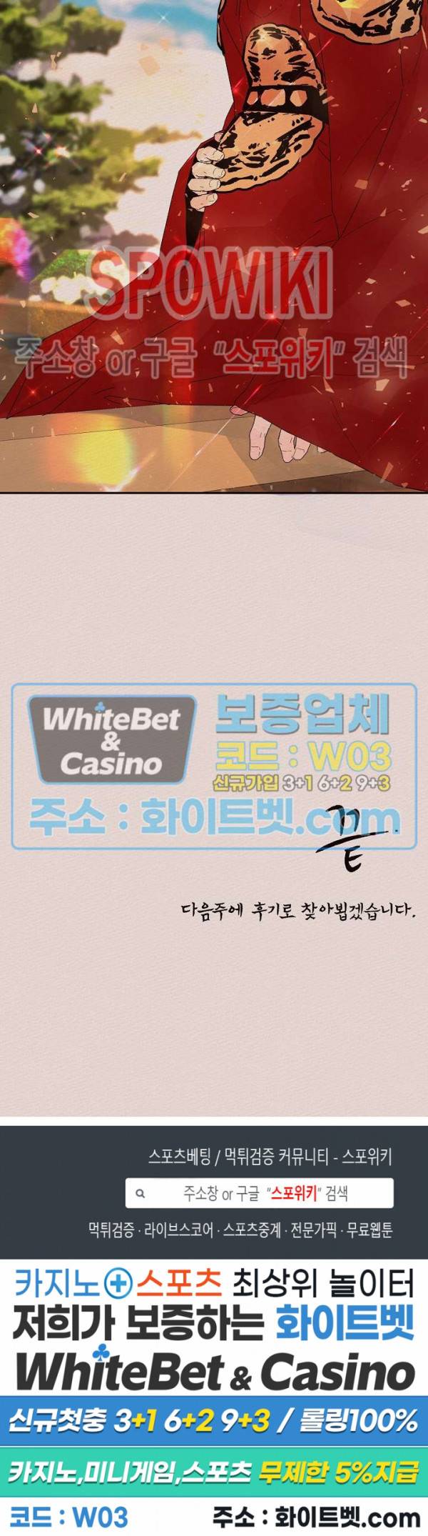 그 알파를 꼬시는 법 특별편 최종화 22