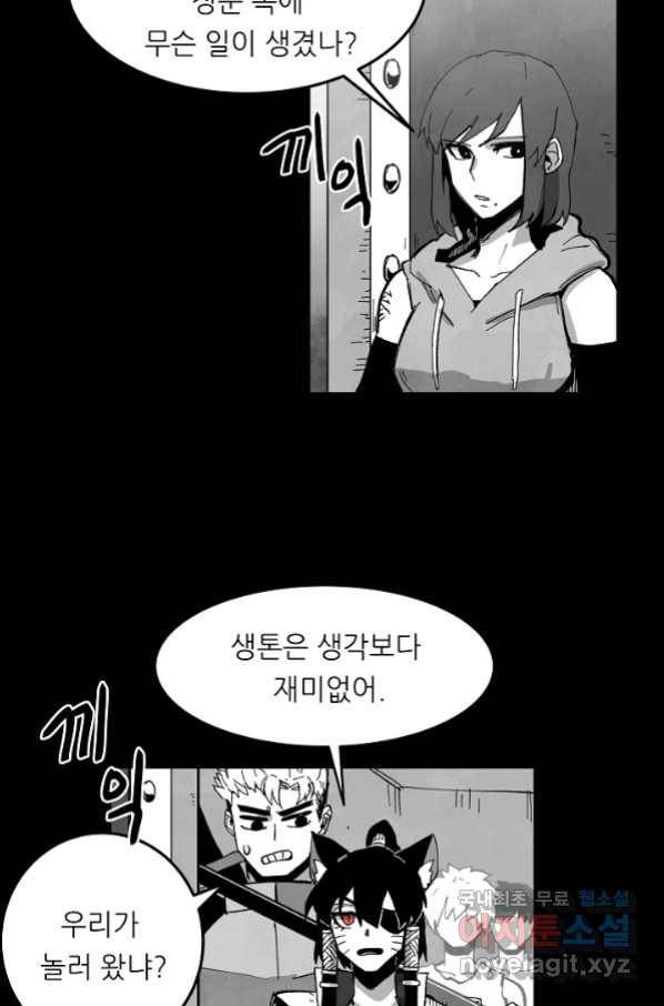나인 판타지 69화 12