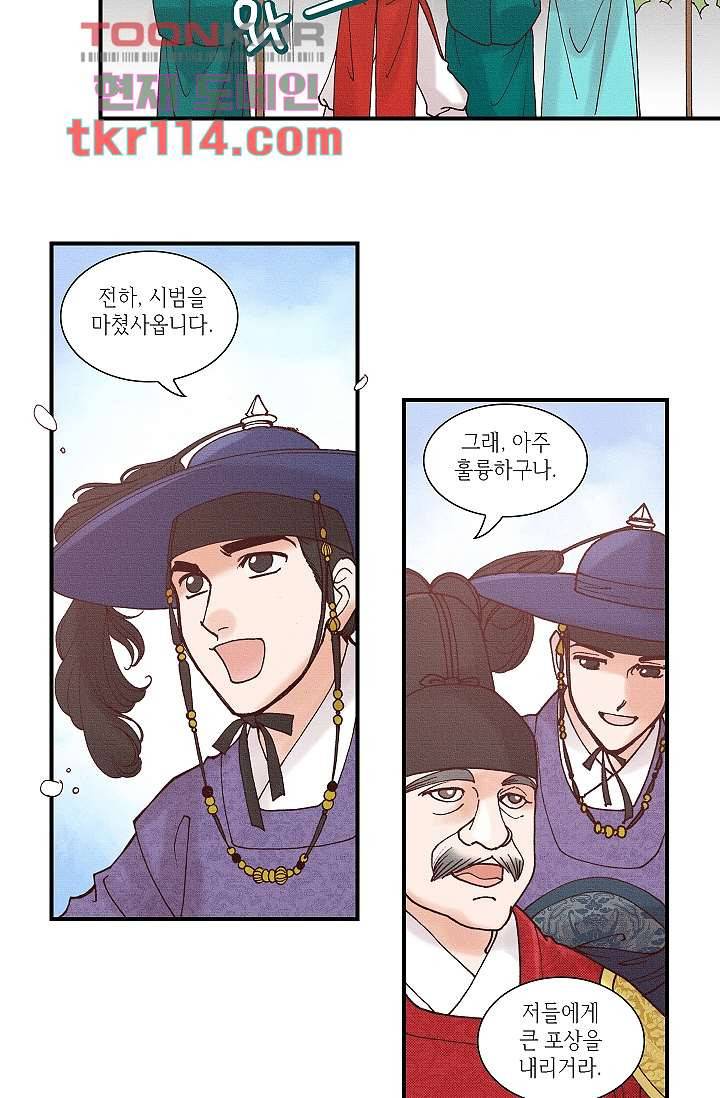 궁 안에 살다 27화 3