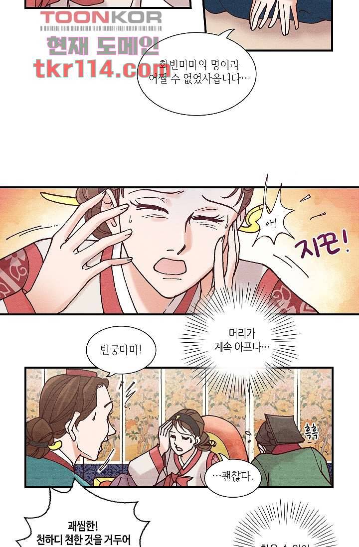 궁 안에 살다 27화 6