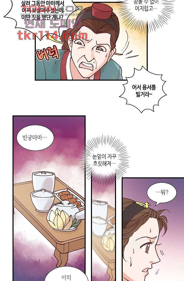 궁 안에 살다 27화 7