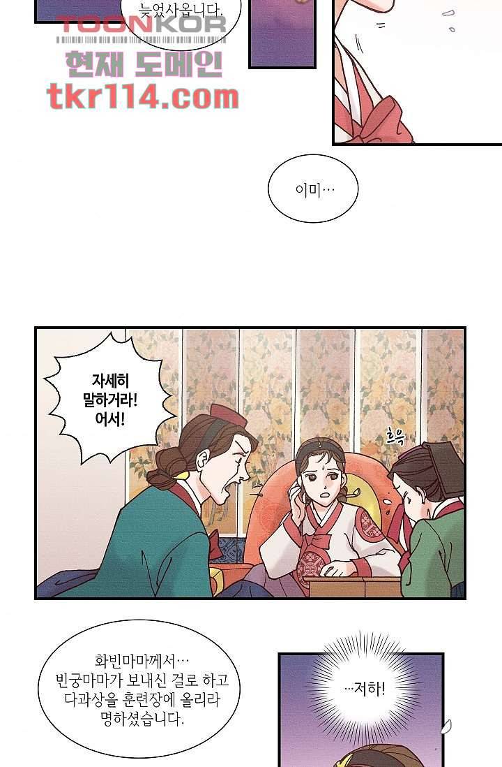 궁 안에 살다 27화 8