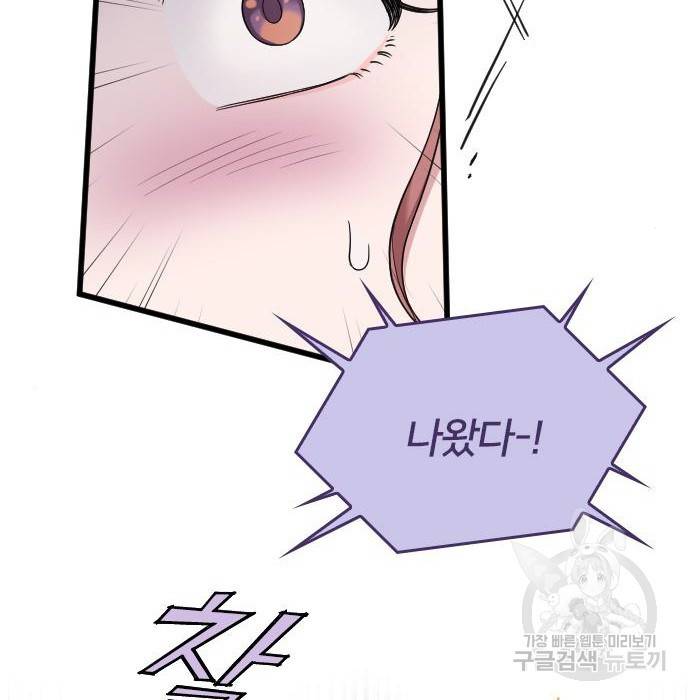 내 남편과 결혼해줘 36화 3