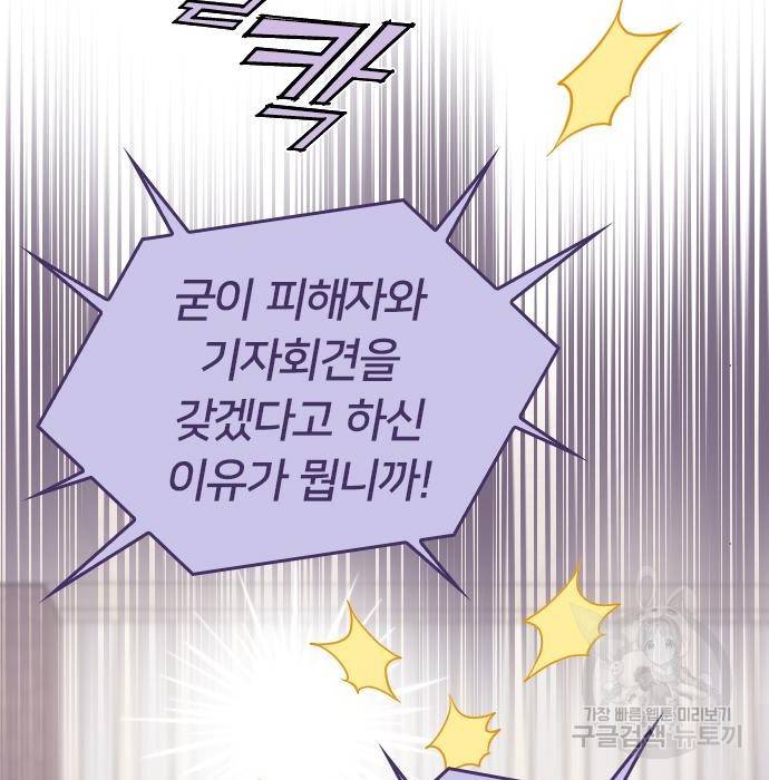 내 남편과 결혼해줘 36화 4