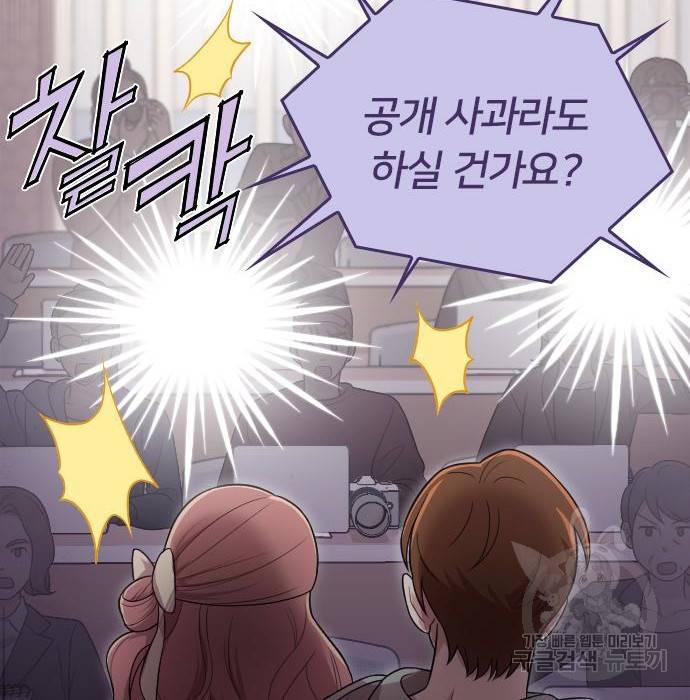 내 남편과 결혼해줘 36화 5