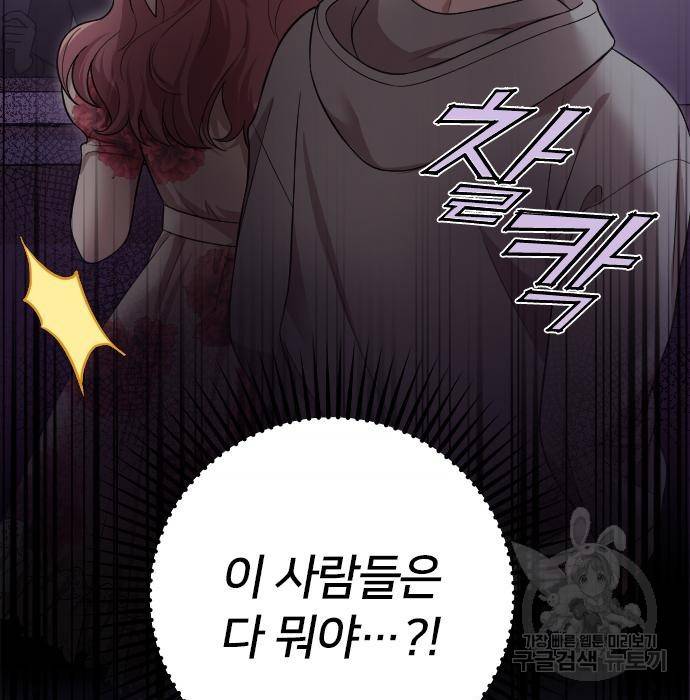 내 남편과 결혼해줘 36화 6