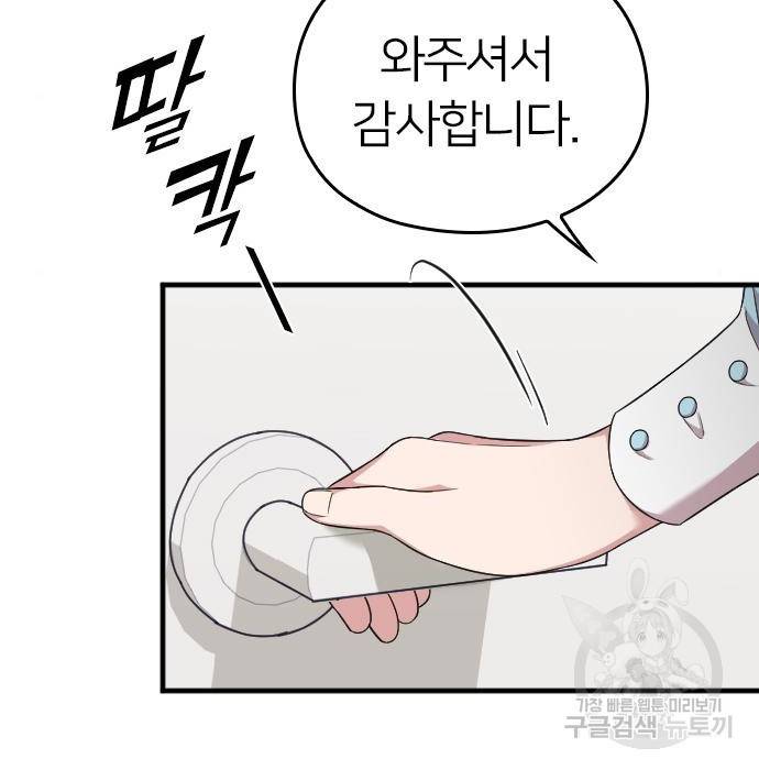 내 남편과 결혼해줘 36화 8