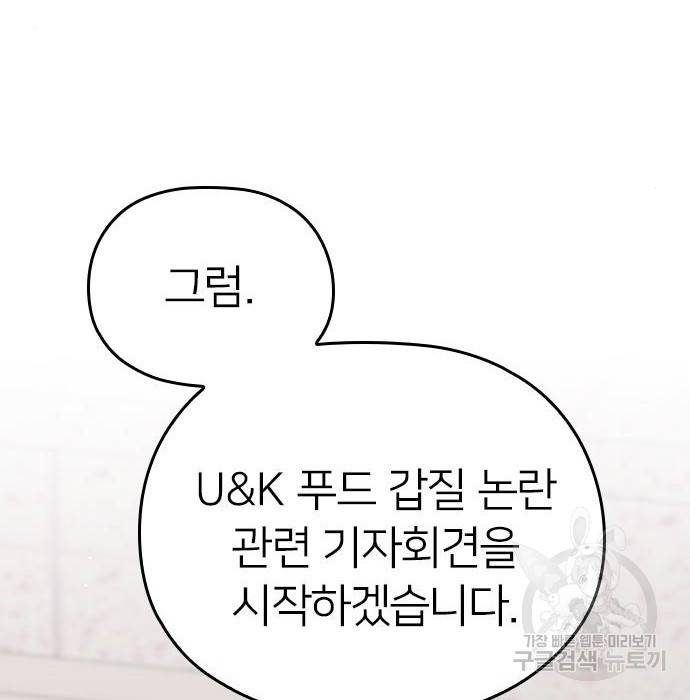 내 남편과 결혼해줘 36화 9