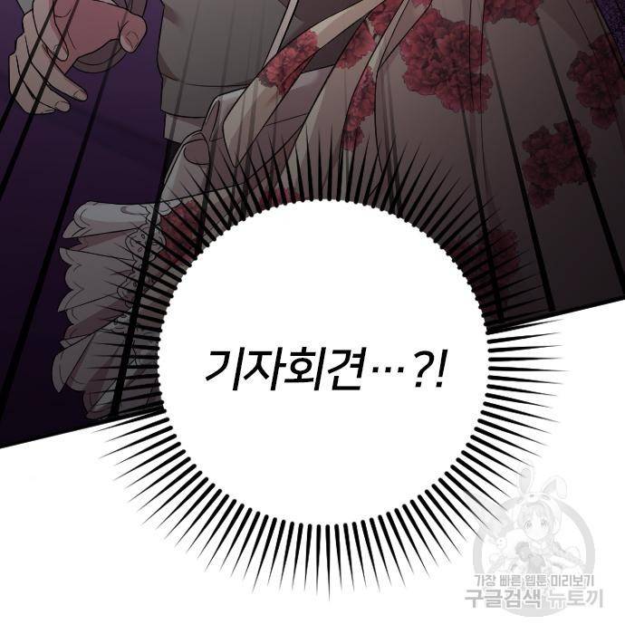 내 남편과 결혼해줘 36화 14
