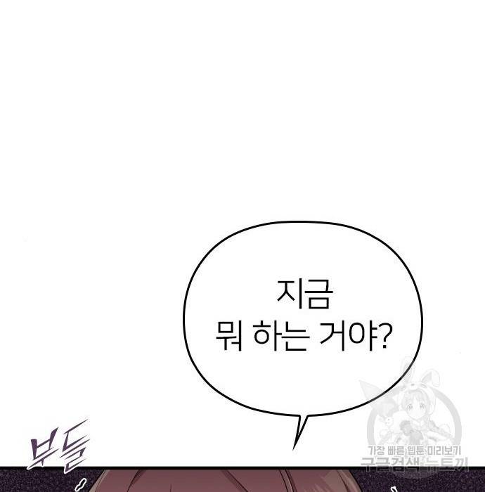 내 남편과 결혼해줘 36화 19