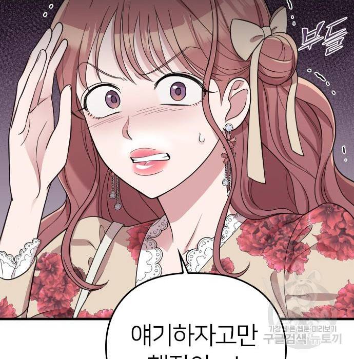 내 남편과 결혼해줘 36화 20