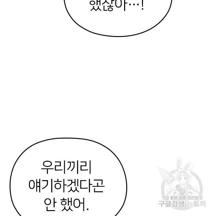 내 남편과 결혼해줘 36화 21