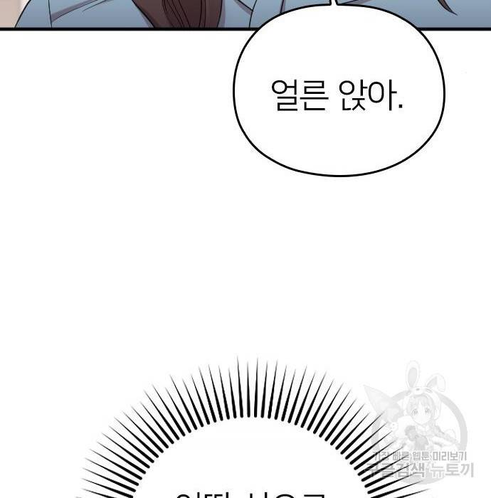 내 남편과 결혼해줘 36화 23