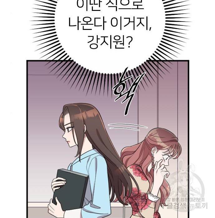 내 남편과 결혼해줘 36화 24