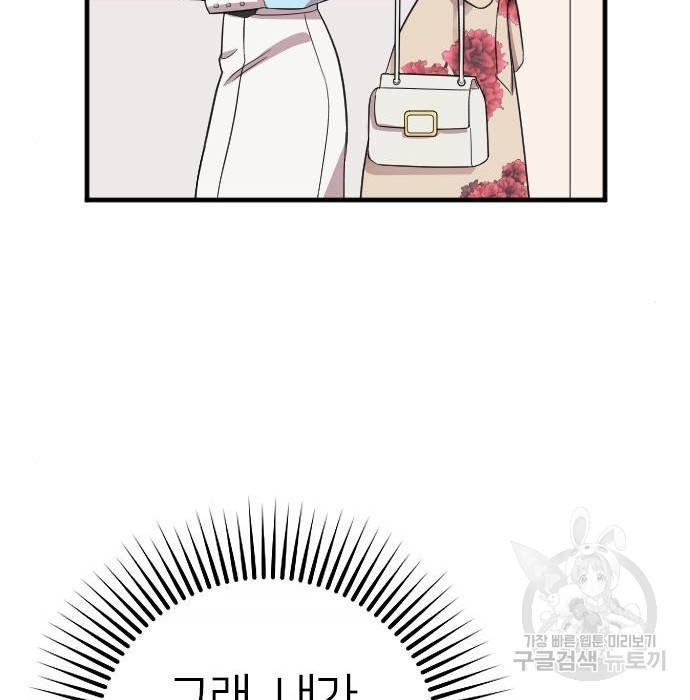 내 남편과 결혼해줘 36화 25