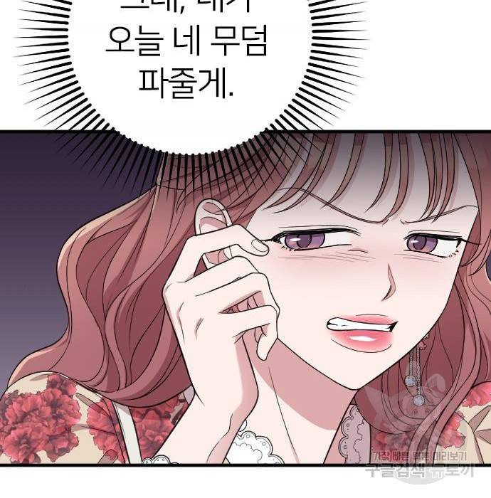 내 남편과 결혼해줘 36화 26